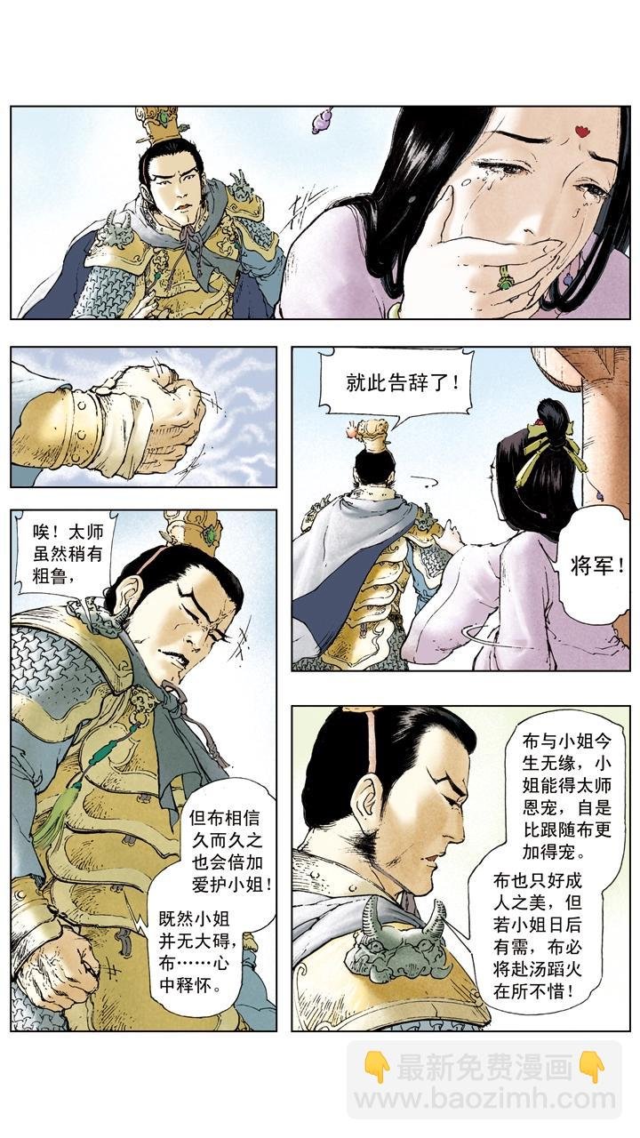 第13话 美人计