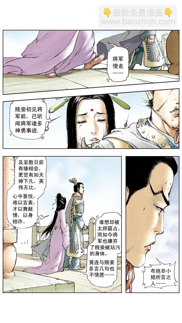第13话 美人计