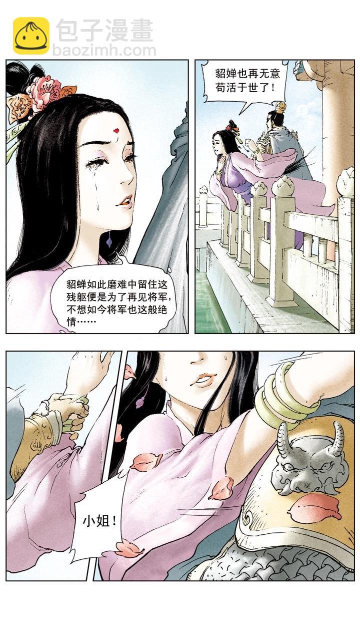 第13话 美人计