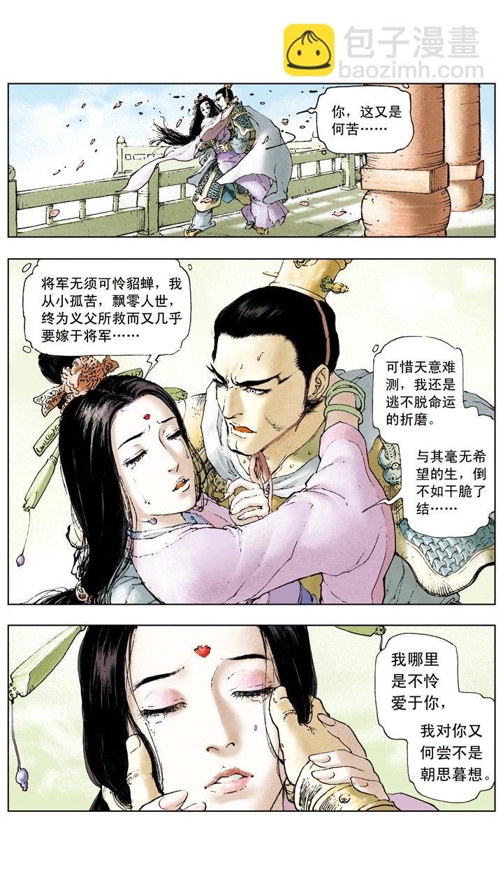 第13话 美人计
