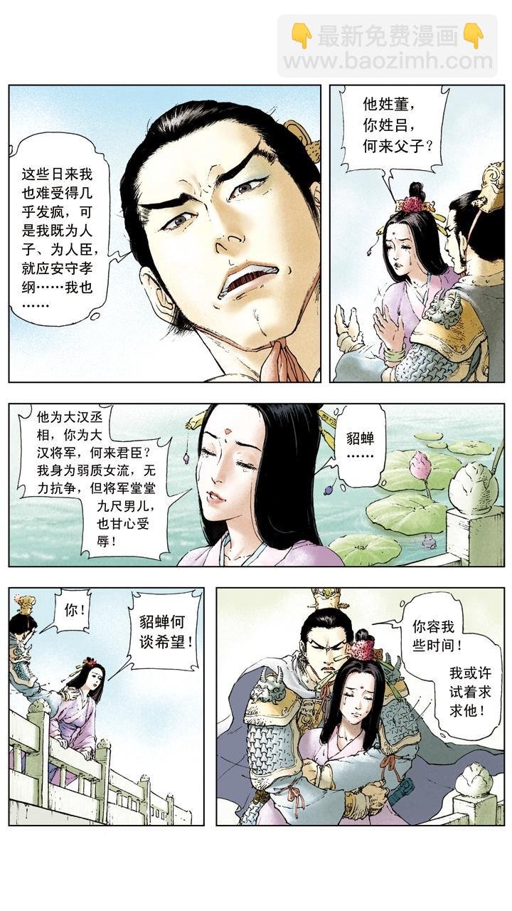 第13话 美人计