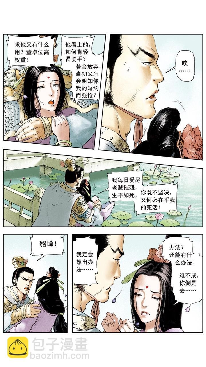第13话 美人计