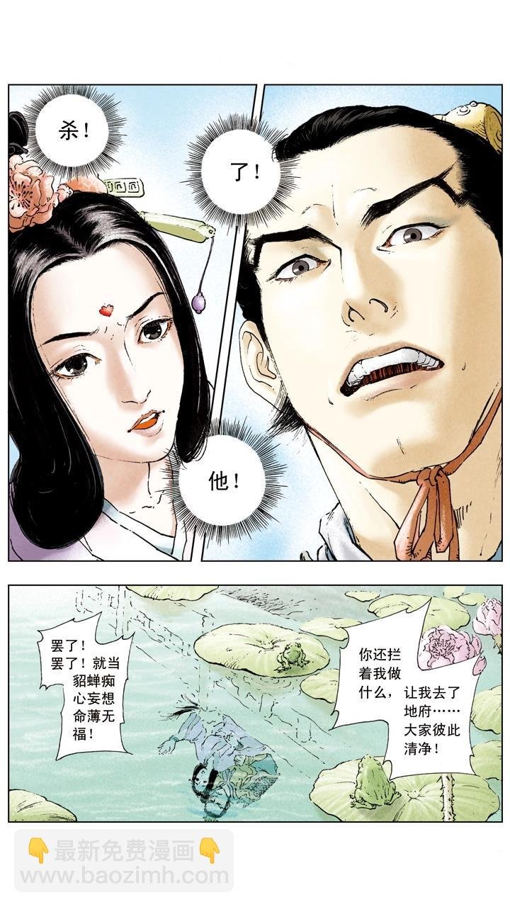 第13话 美人计