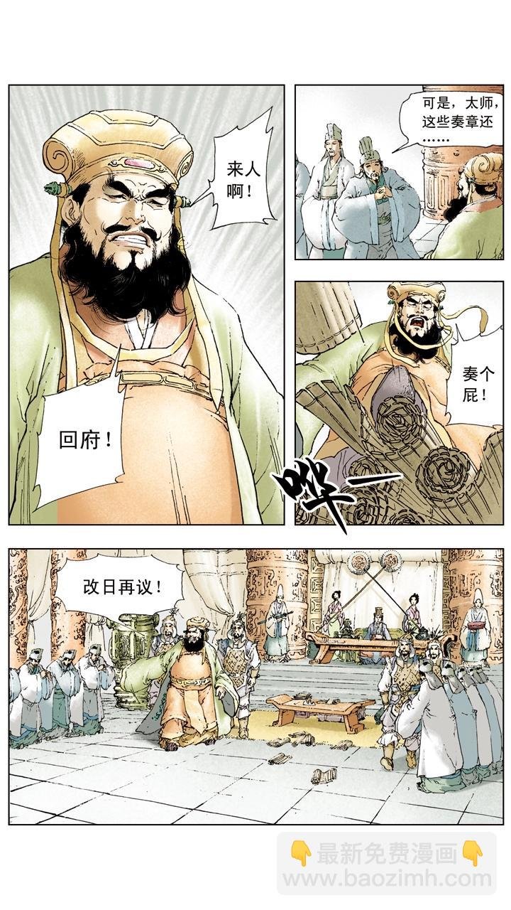第13话 美人计