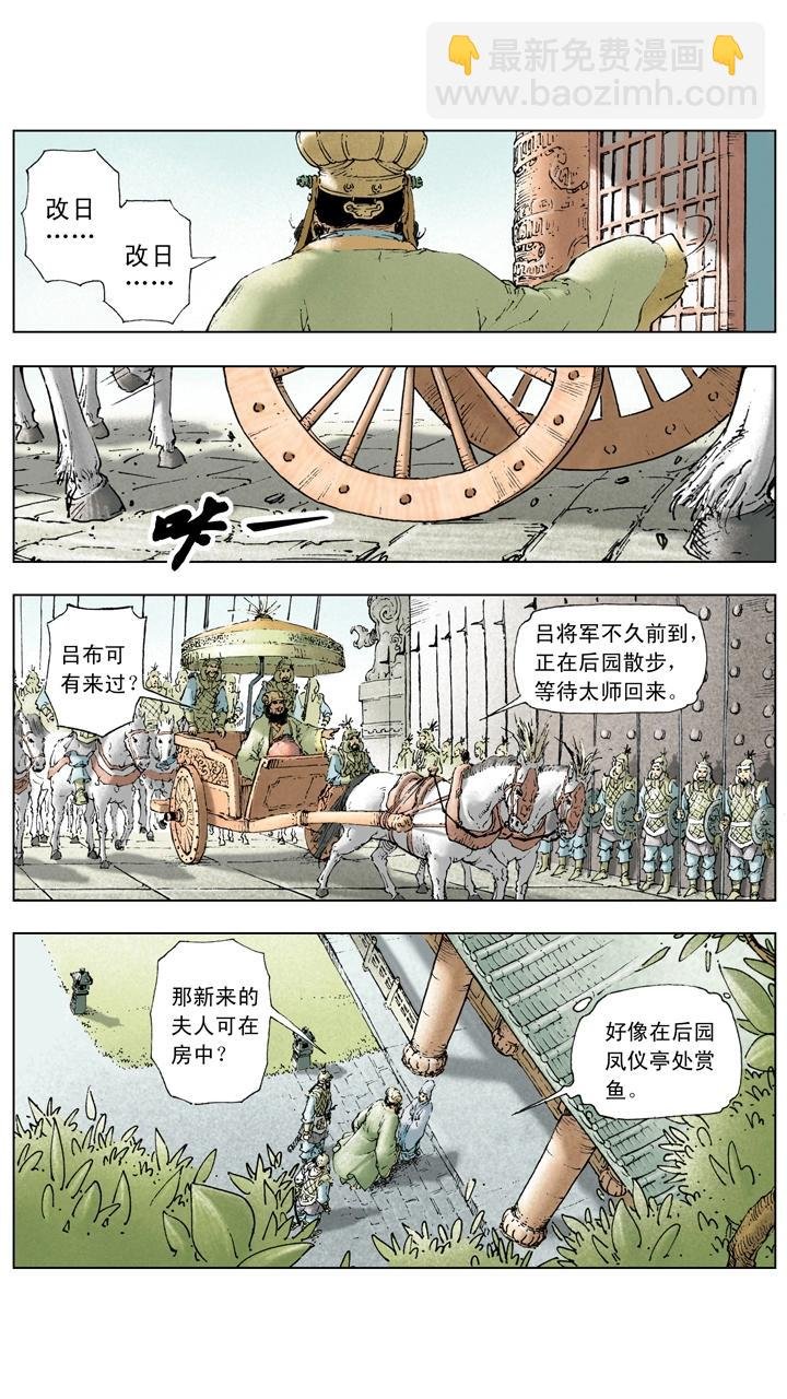 第13话 美人计