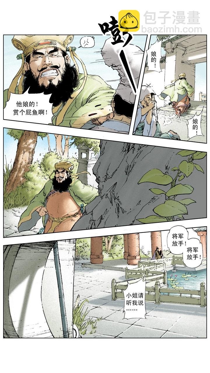 第13话 美人计