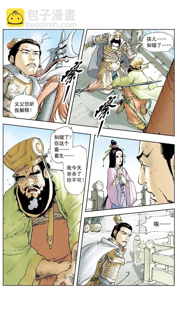 第13话 美人计