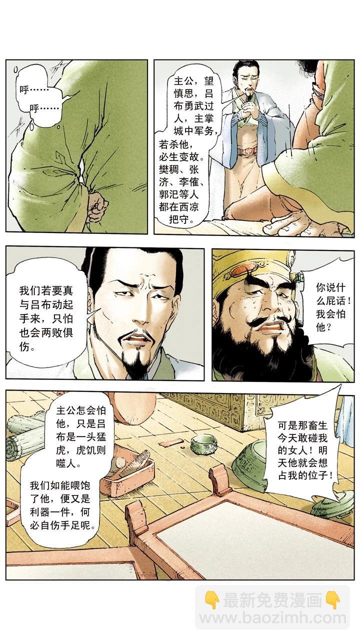 第13话 美人计