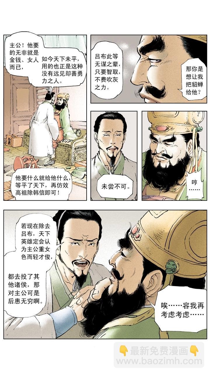 第13话 美人计