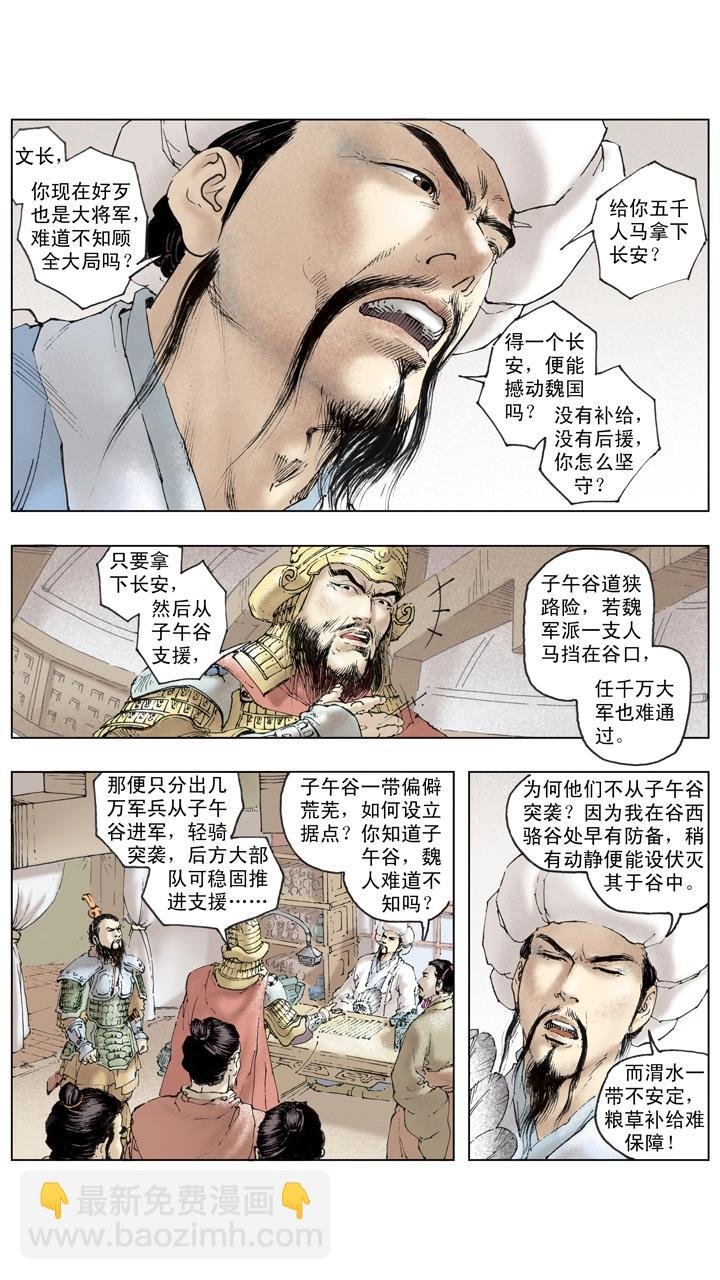 第130话 诸葛亮大败曹真