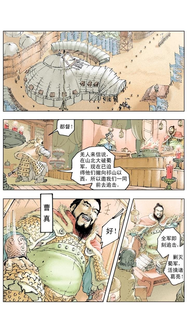 第130话 诸葛亮大败曹真