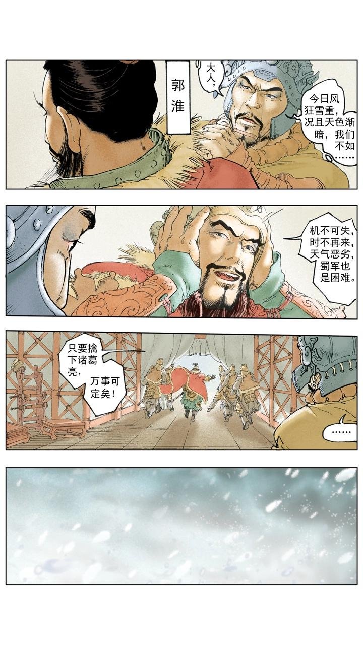 第130话 诸葛亮大败曹真