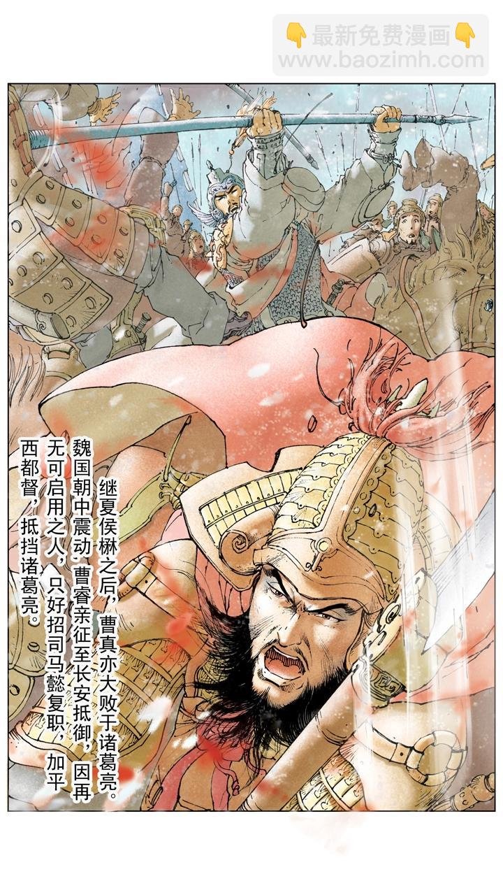第130话 诸葛亮大败曹真