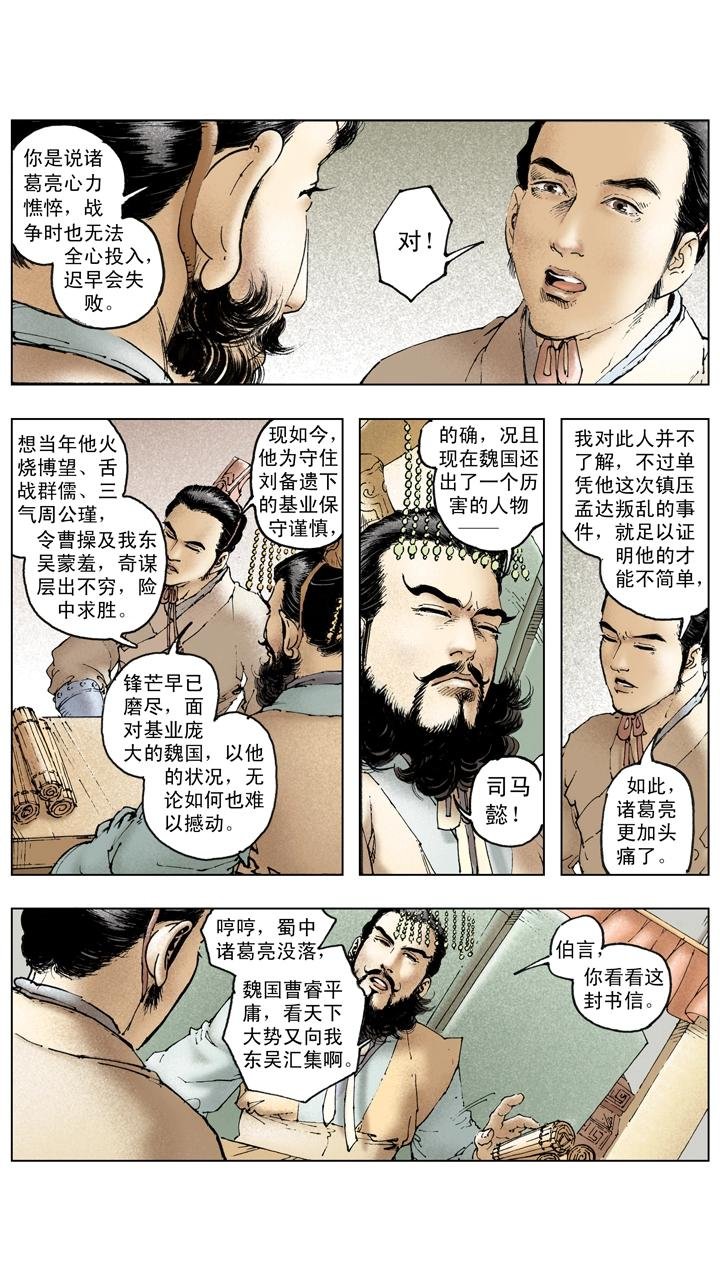 第131话 好敌难求