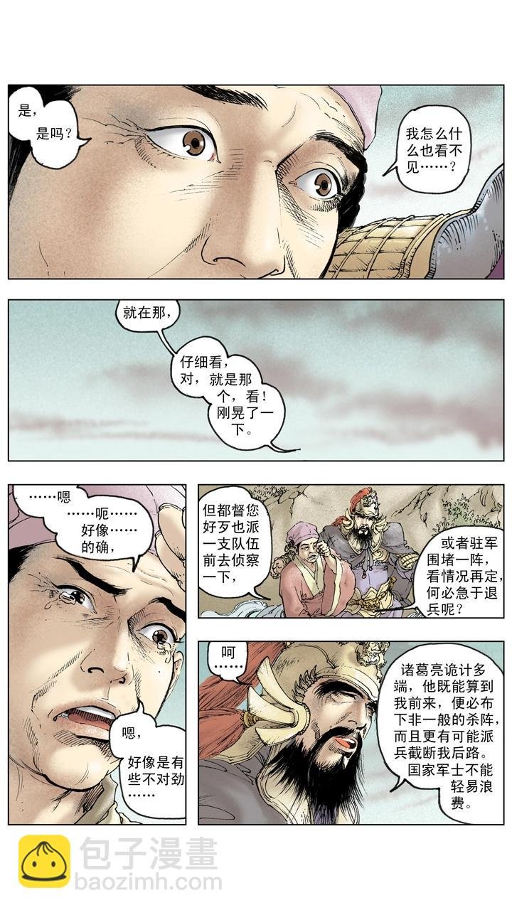 第132话 不会败