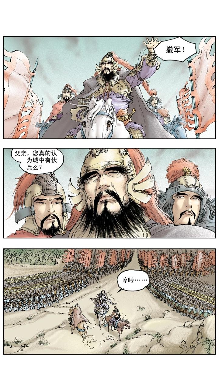 第133话 诸葛亮北伐失利