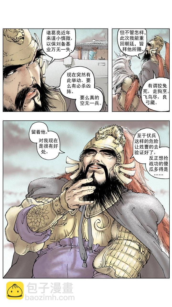 第133话 诸葛亮北伐失利
