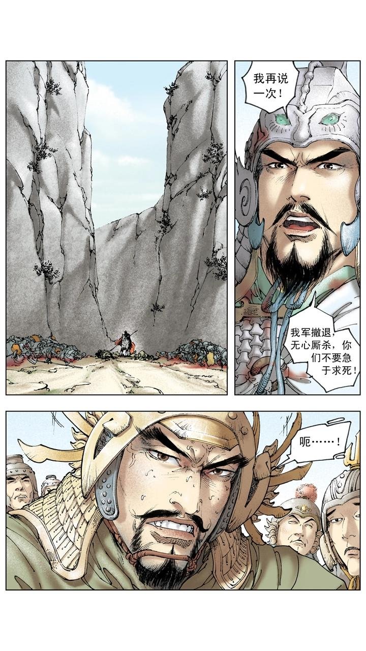 第133话 诸葛亮北伐失利