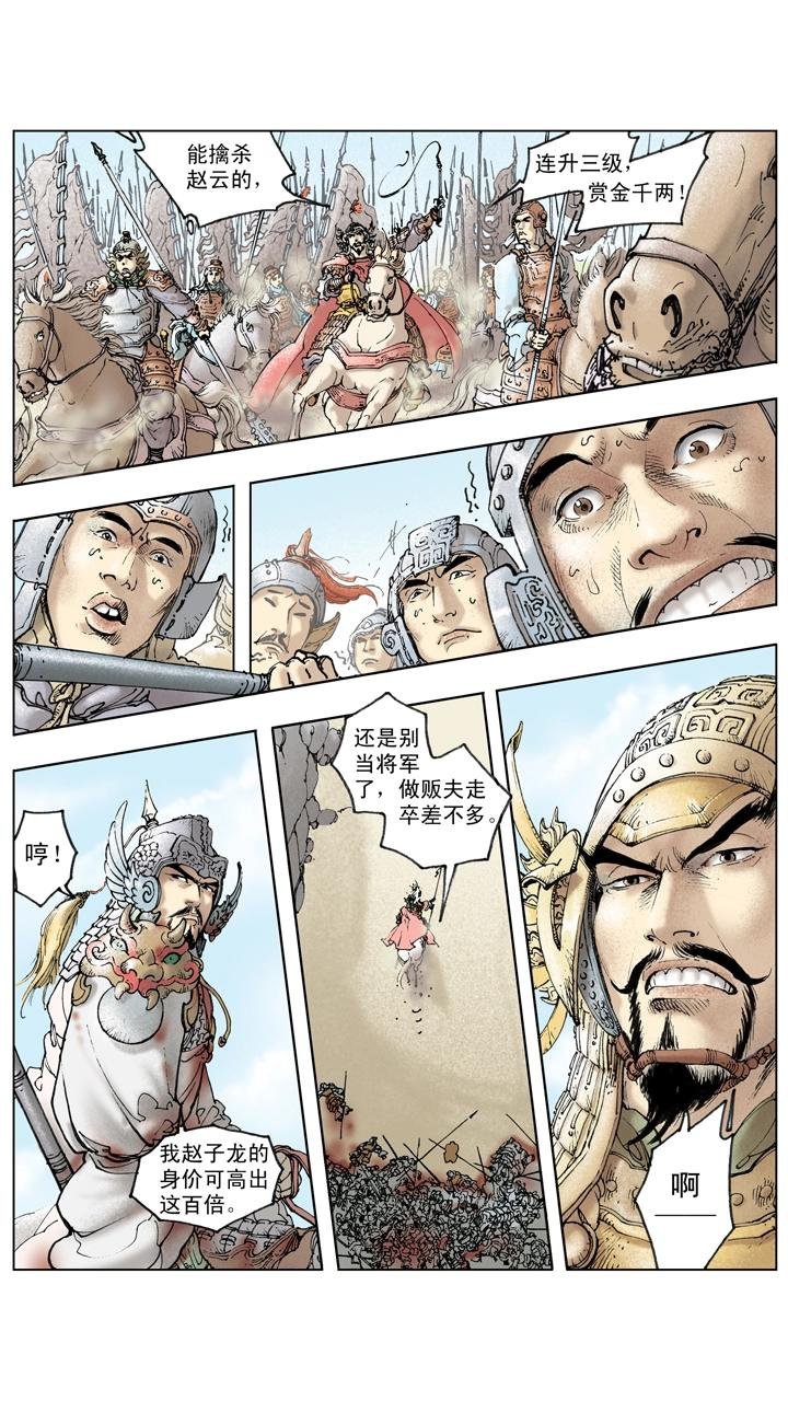 第133话 诸葛亮北伐失利