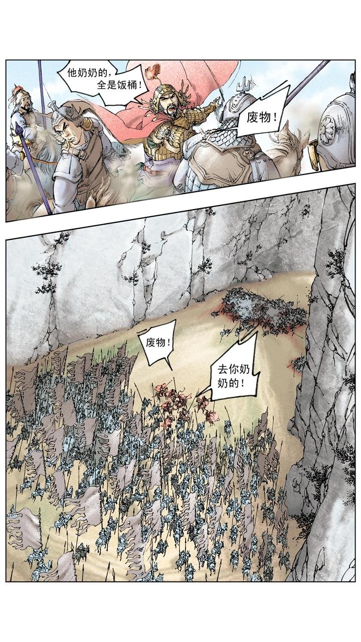 第133话 诸葛亮北伐失利