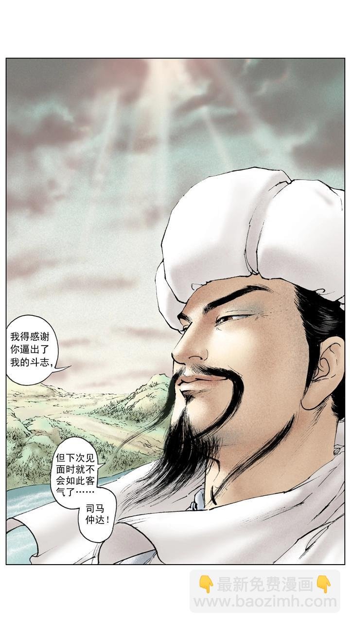 第133话 诸葛亮北伐失利