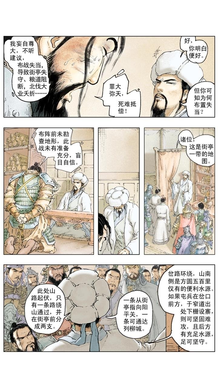 第133话 诸葛亮北伐失利