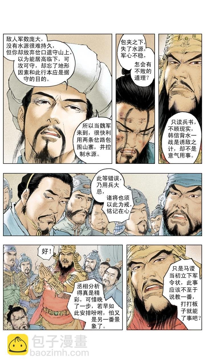 第133话 诸葛亮北伐失利