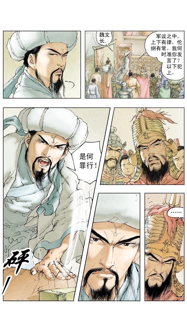 第133话 诸葛亮北伐失利