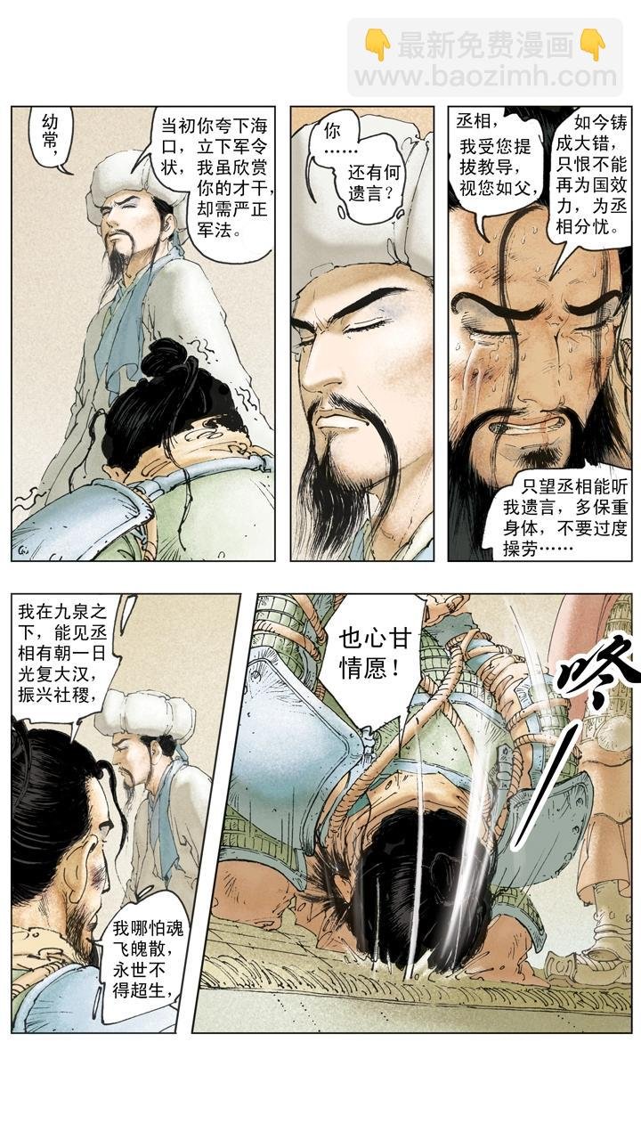 第133话 诸葛亮北伐失利