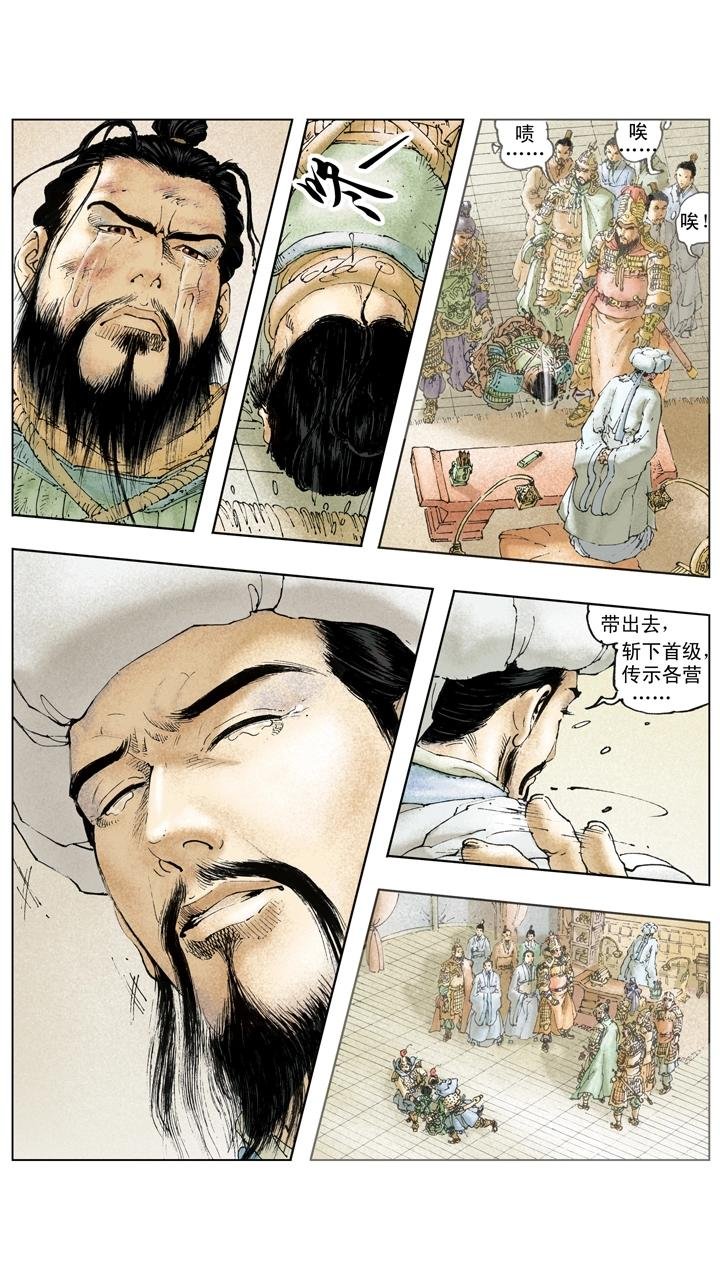 第133话 诸葛亮北伐失利