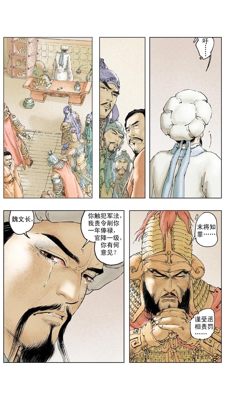 第133话 诸葛亮北伐失利