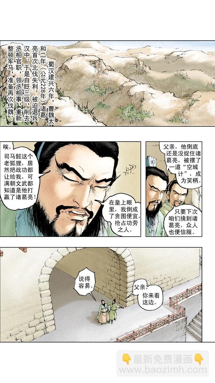 第133话 诸葛亮北伐失利