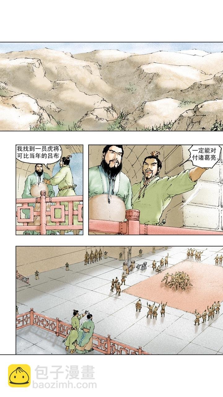 第133话 诸葛亮北伐失利