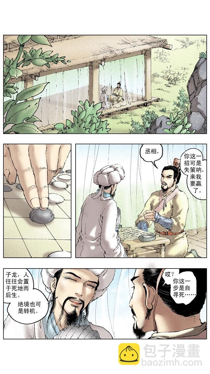第133话 诸葛亮北伐失利