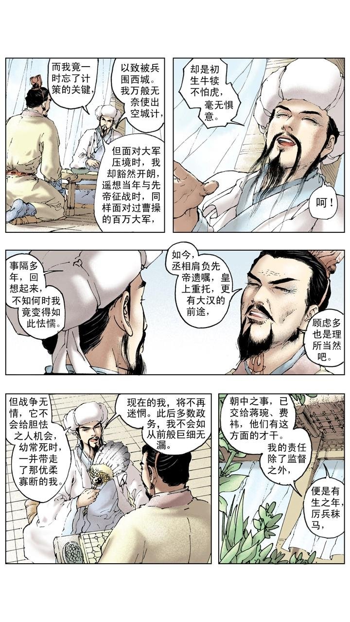 第133话 诸葛亮北伐失利