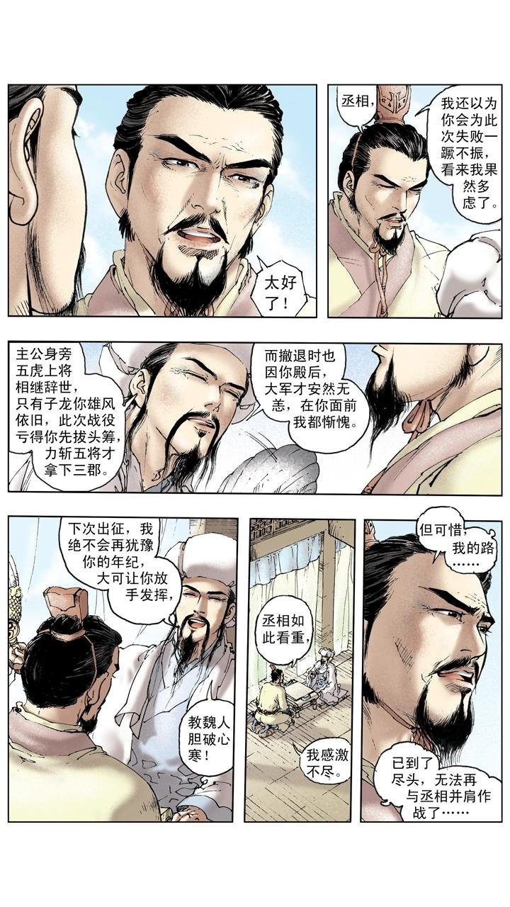 第134话 赵子龙病发身亡