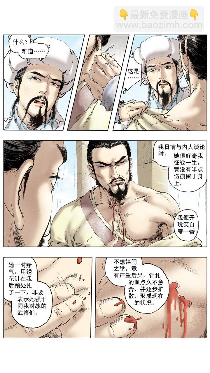 第134话 赵子龙病发身亡
