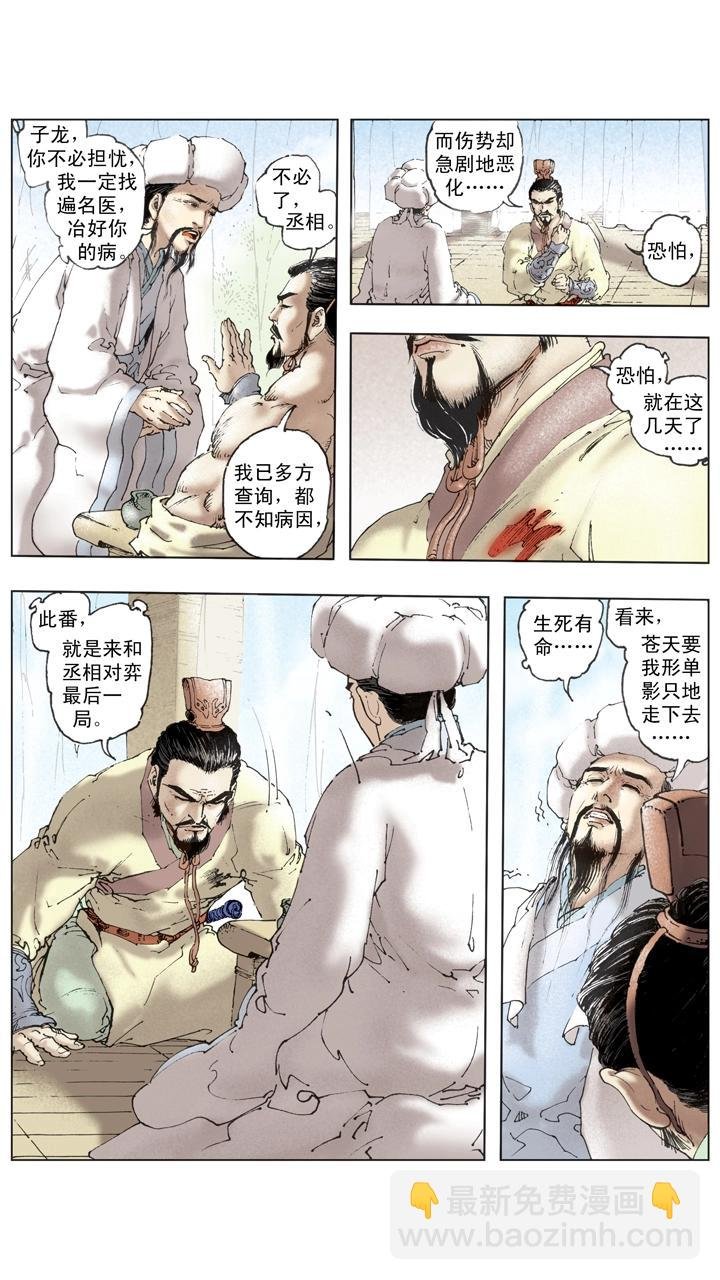 第134话 赵子龙病发身亡