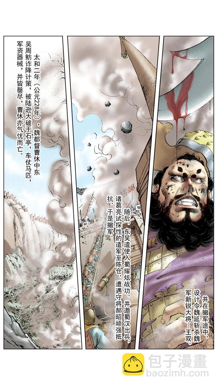 第134话 赵子龙病发身亡