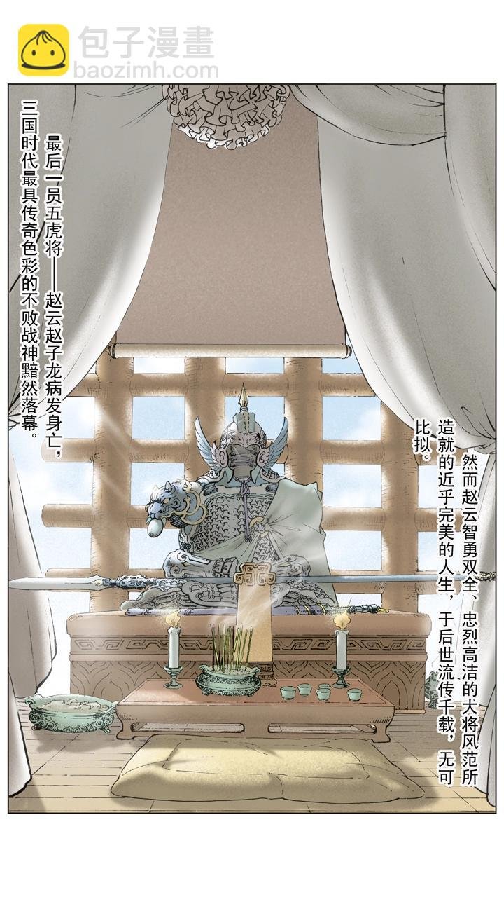 第134话 赵子龙病发身亡