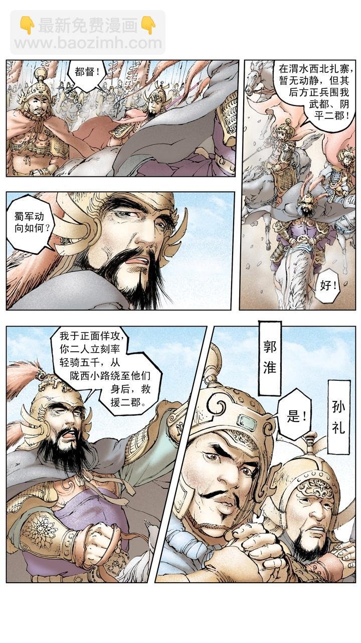第134话 赵子龙病发身亡