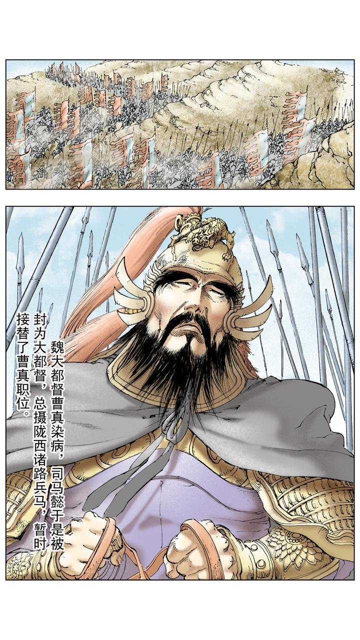 第134话 赵子龙病发身亡