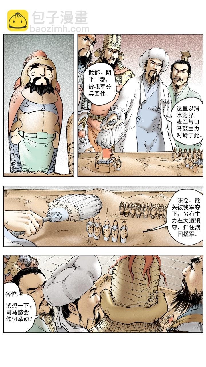 第134话 赵子龙病发身亡