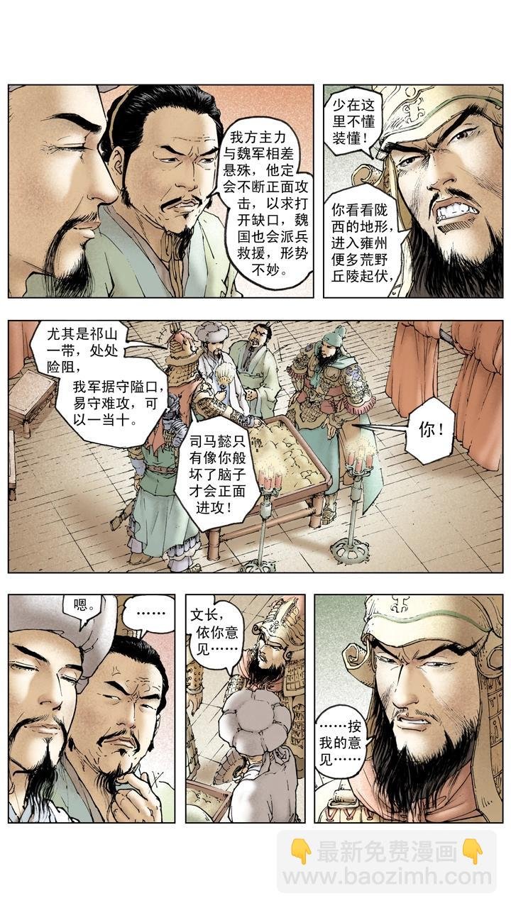 第134话 赵子龙病发身亡