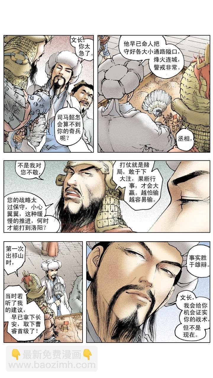 第134话 赵子龙病发身亡