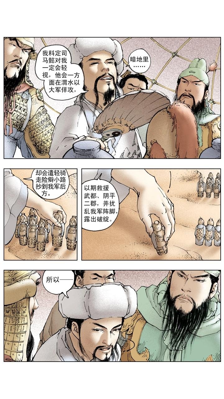第134话 赵子龙病发身亡