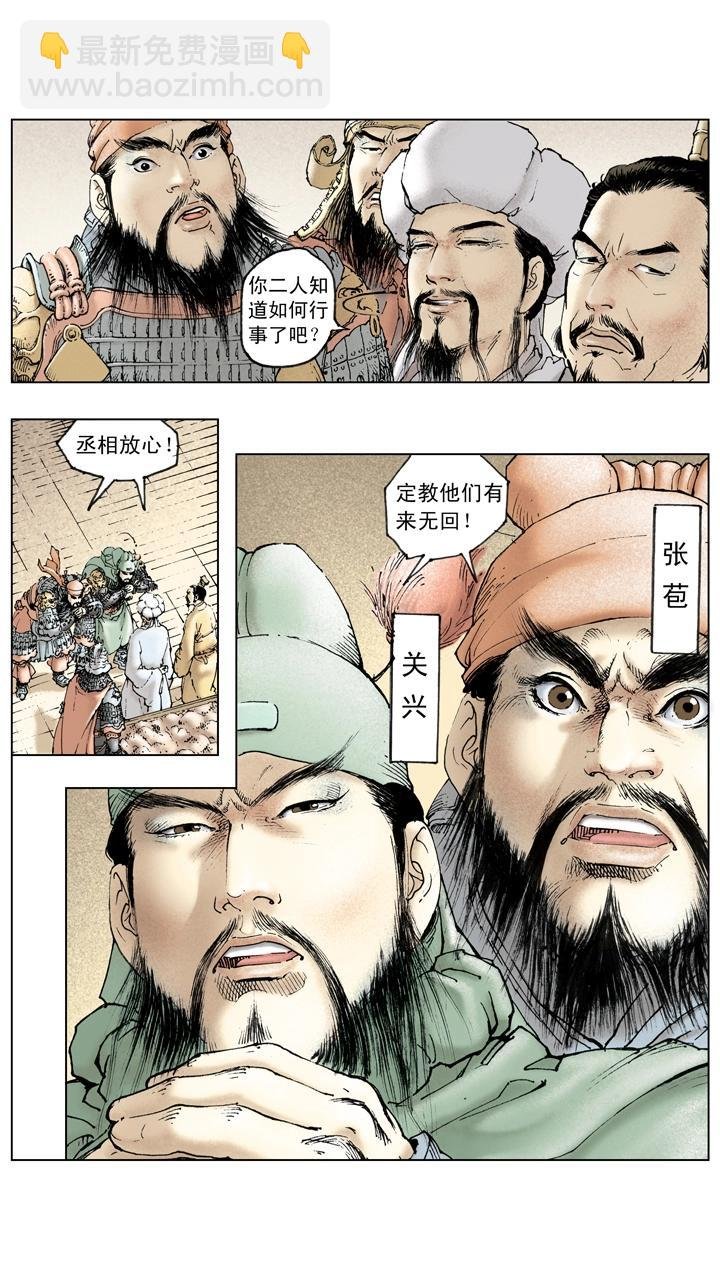 第134话 赵子龙病发身亡