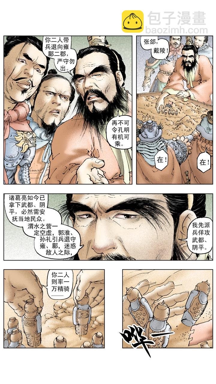 第135话 最佳选择