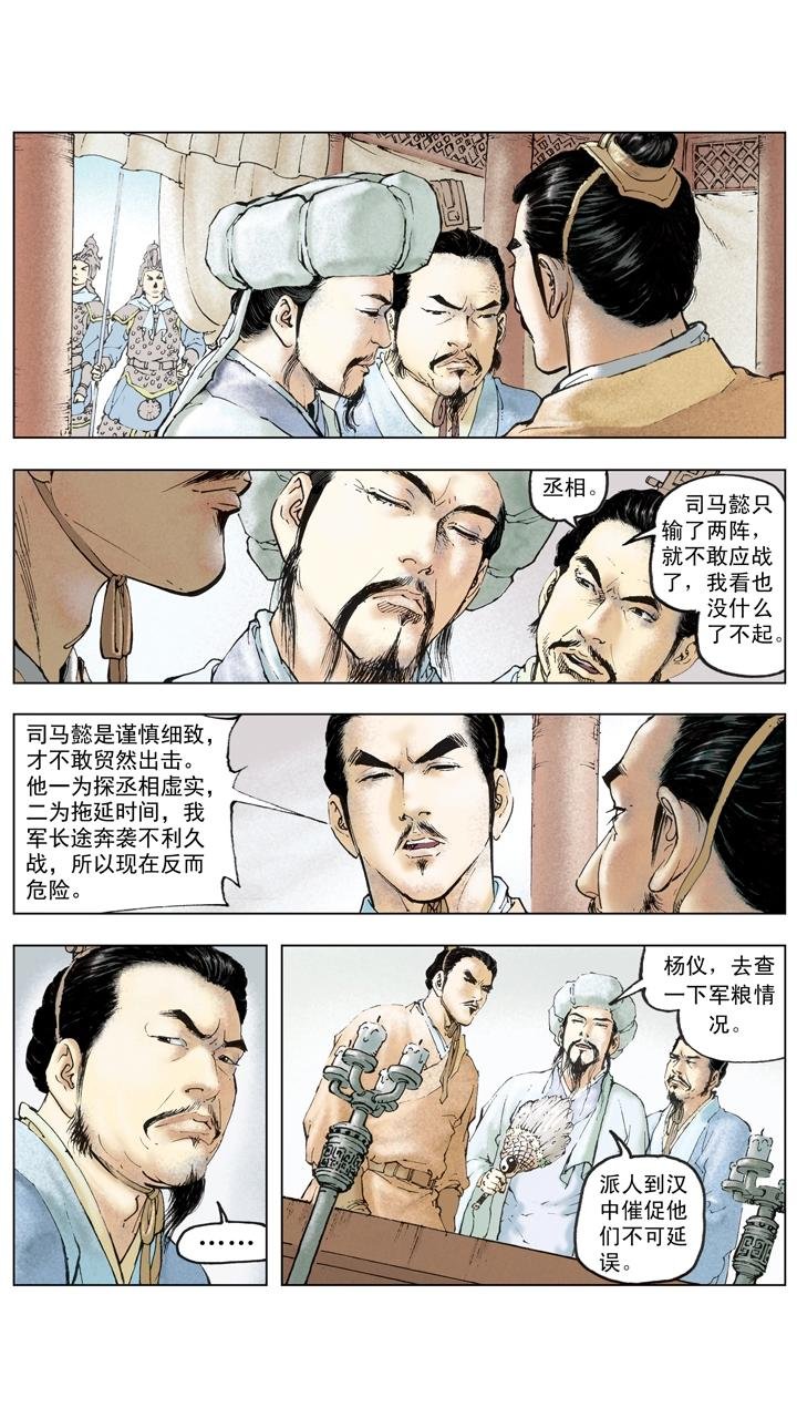 第136话 蜀军撤回汉中