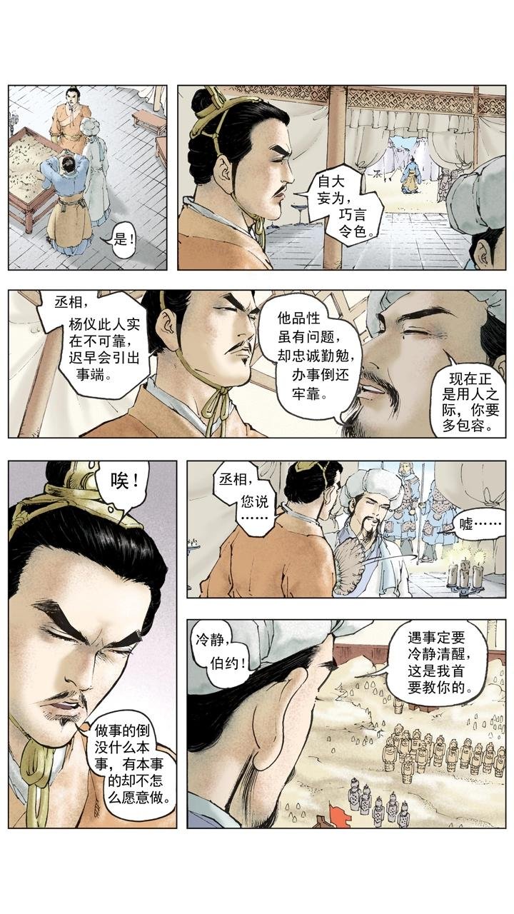第136话 蜀军撤回汉中